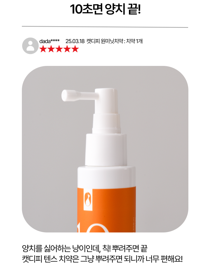 [무료배송] 캣디피 고양이 텐스 치약 덴탈 효소 스프레이형 20번째