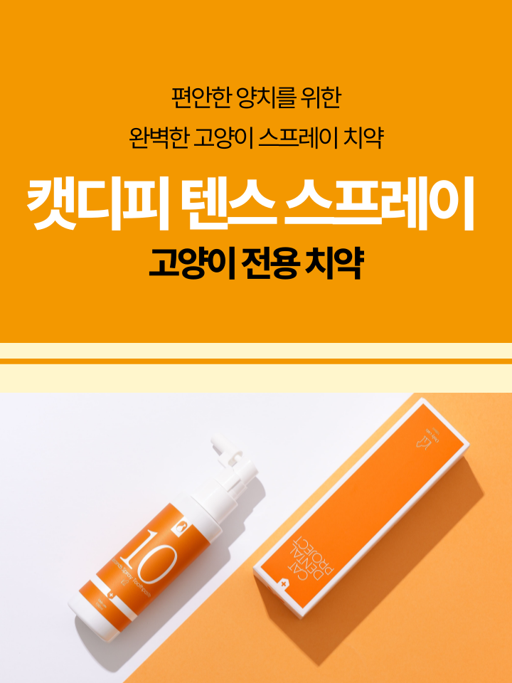 [무료배송] 캣디피 고양이 텐스 치약 덴탈 효소 스프레이형 24번째