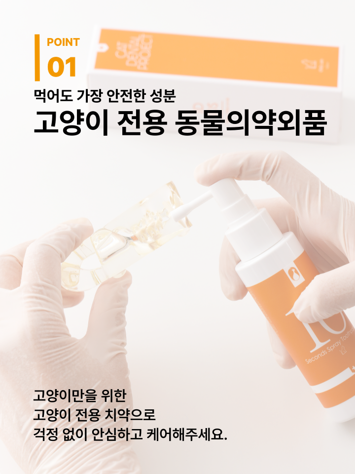 [무료배송] 캣디피 고양이 텐스 치약 덴탈 효소 스프레이형 45번째