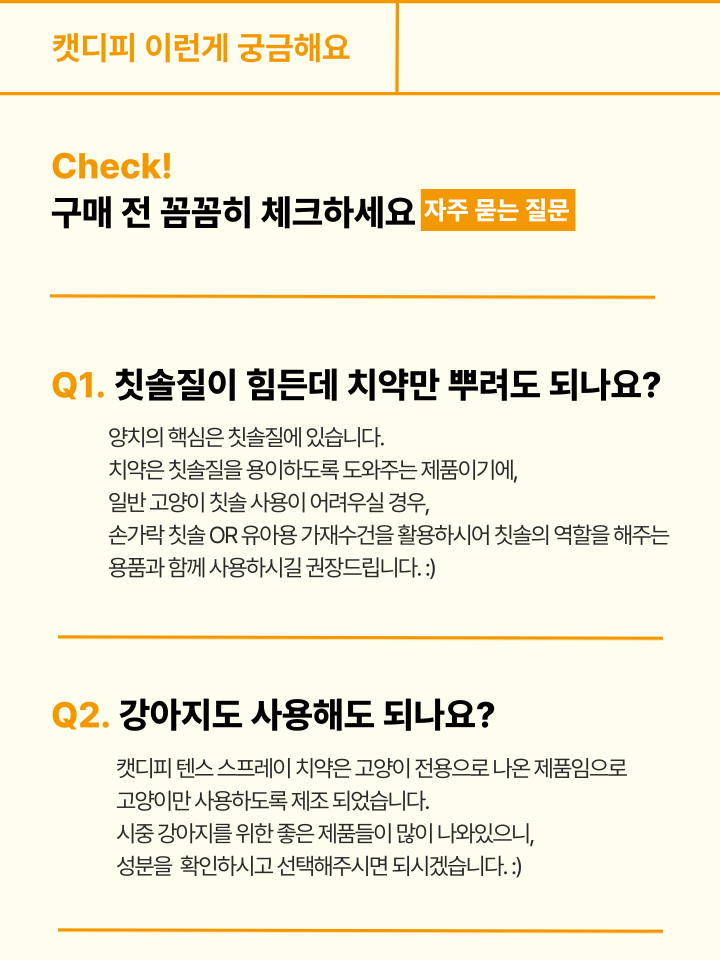[무료배송] 캣디피 고양이 텐스 치약 덴탈 효소 스프레이형 86번째