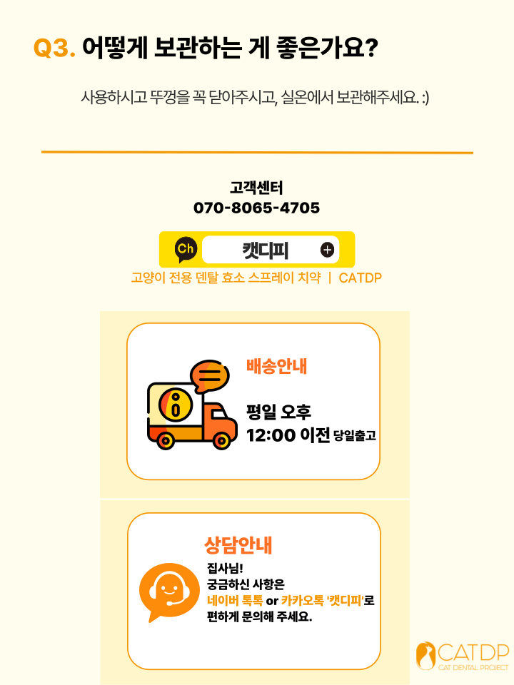 [무료배송] 캣디피 고양이 텐스 치약 덴탈 효소 스프레이형 87번째