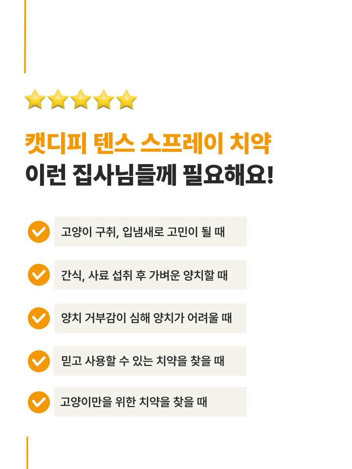 [무료배송] 캣디피 고양이 텐스 치약 덴탈 효소 스프레이형 80번째