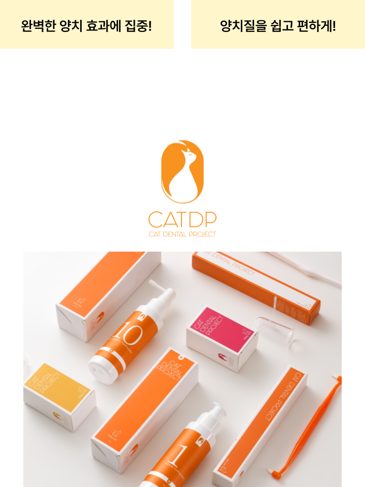 [무료배송] 캣디피 고양이 텐스 치약 덴탈 효소 스프레이형 5번째