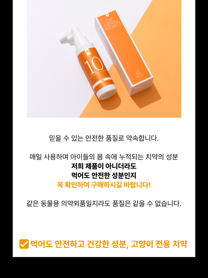 [무료배송] 캣디피 고양이 텐스 치약 덴탈 효소 스프레이형 3번째