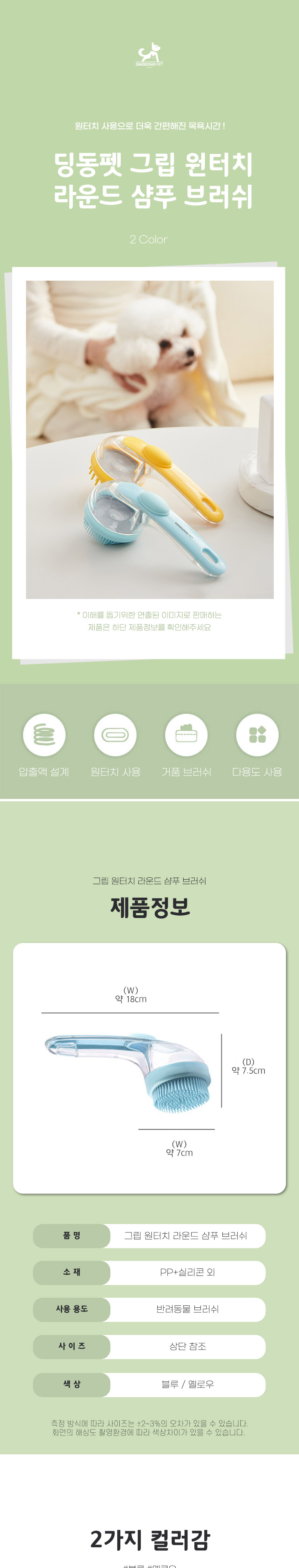[무료배송] 딩동펫 반려동물 그립 원터치 라운드 샴푸 브러쉬 옐로우/블루 1번째