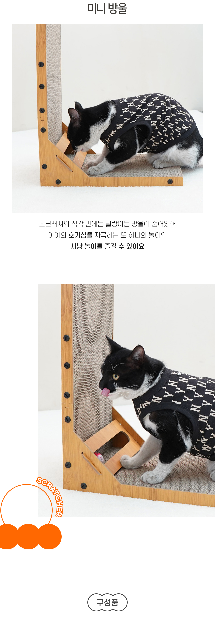 [NEW신상][무료배송] 개과천선 캣 텐디드 스크래쳐 6번째