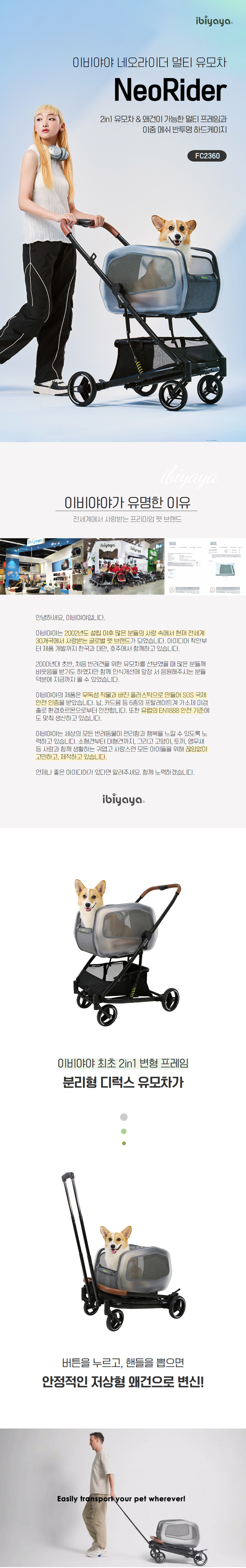 [무료배송] 이비야야 네오라이더 멀티 유모차 왜건 (FS2360) 1번째