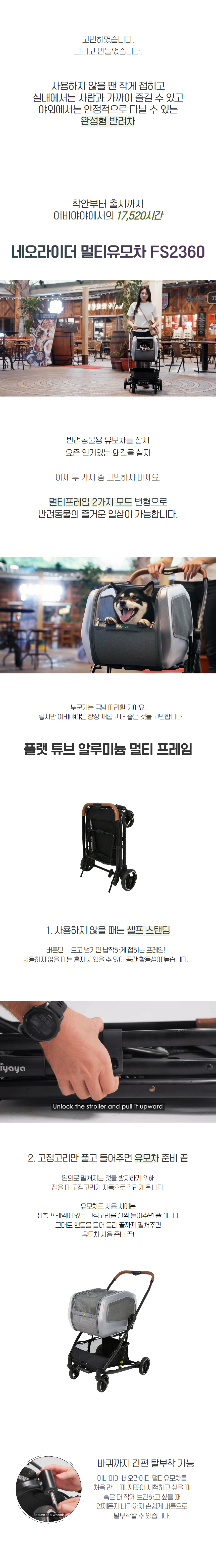 [무료배송] 이비야야 네오라이더 멀티 유모차 왜건 (FS2360) 2번째