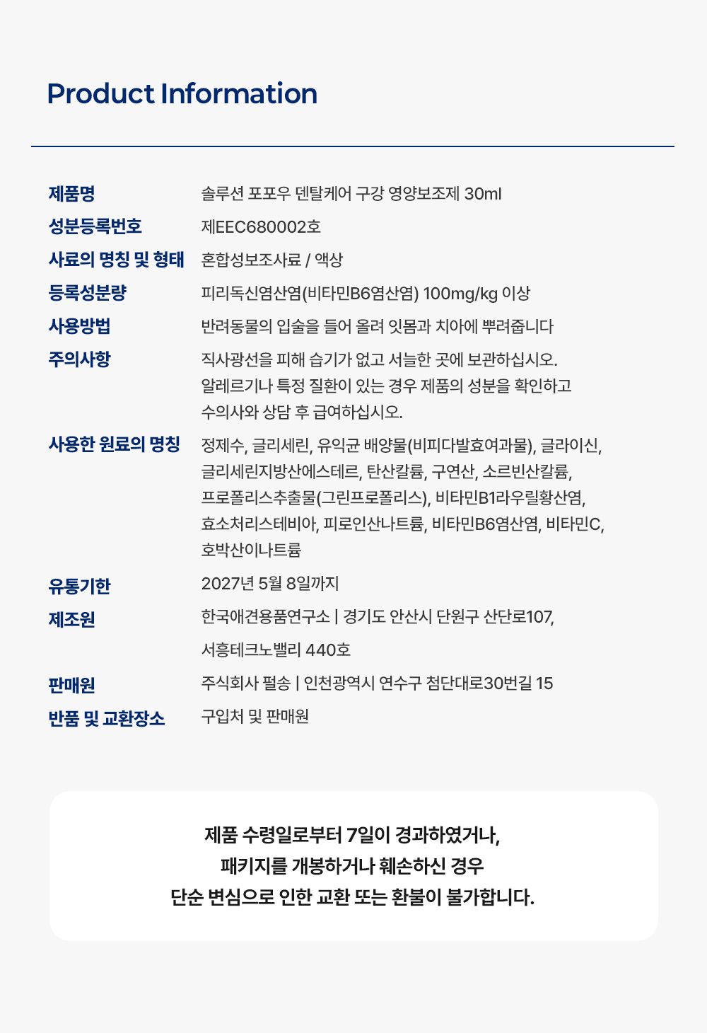 [체험단] 펄송 솔루션 포포우 독 덴탈케어 뿌리는 구강영양제 30ml 5번째