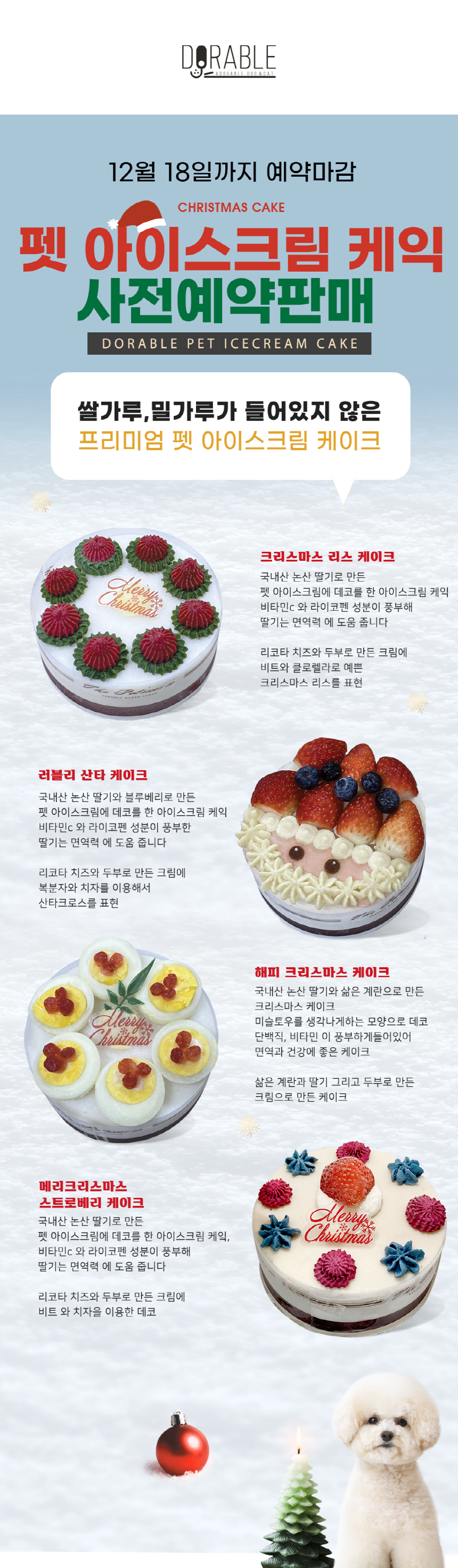 [무료배송] 도러블 크리스마스 리스 케이크 1번째