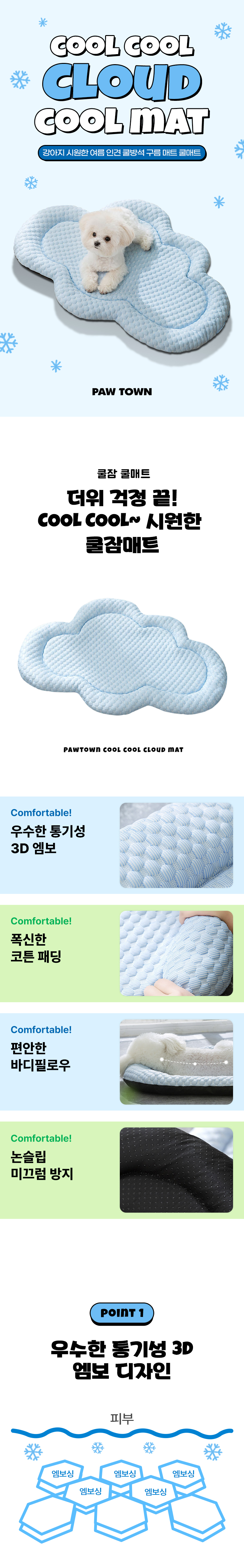 [무료배송] 포우타운 구름 쿨매트 방석 S/M/L 1번째