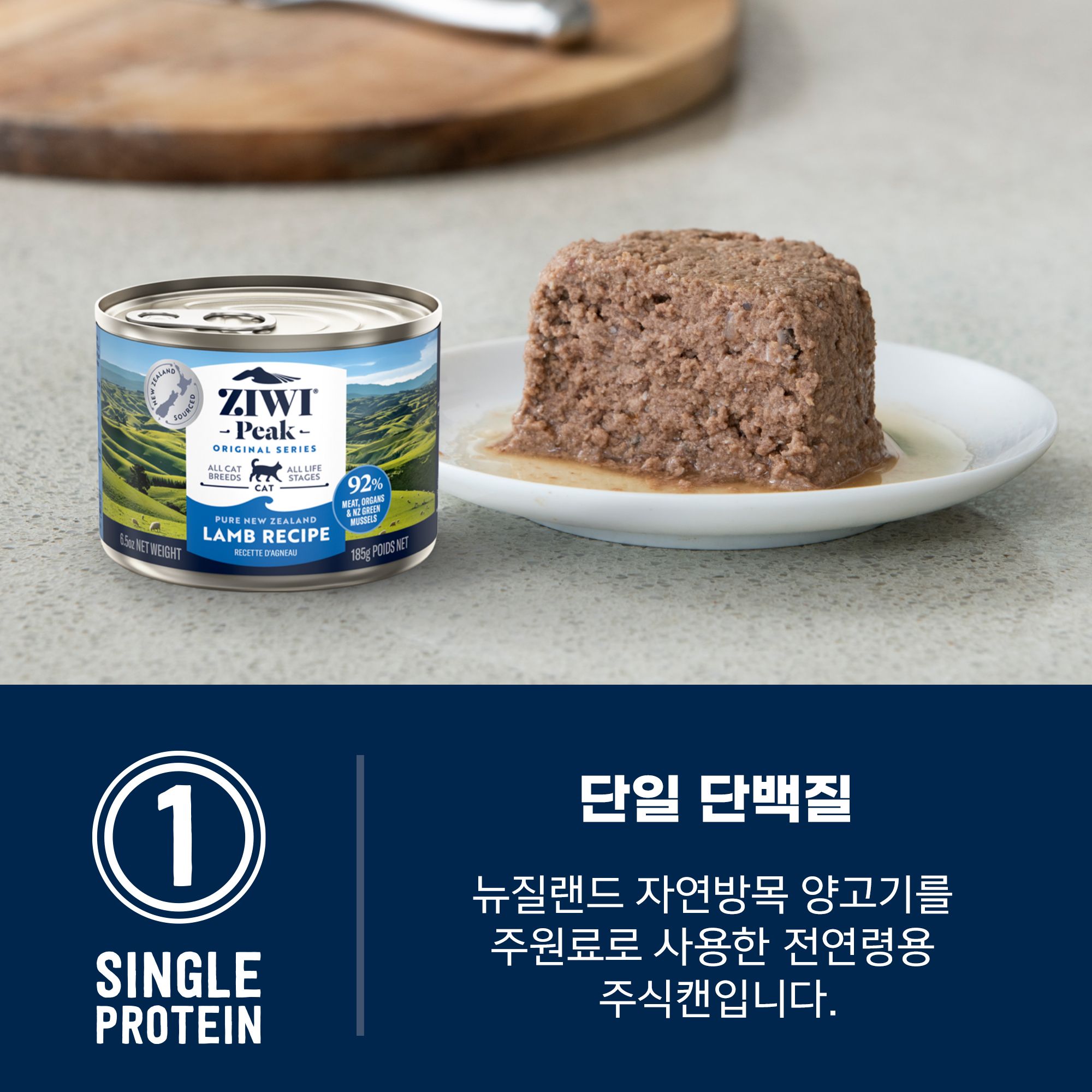 지위픽 캣 양고기 캔 185g 1번