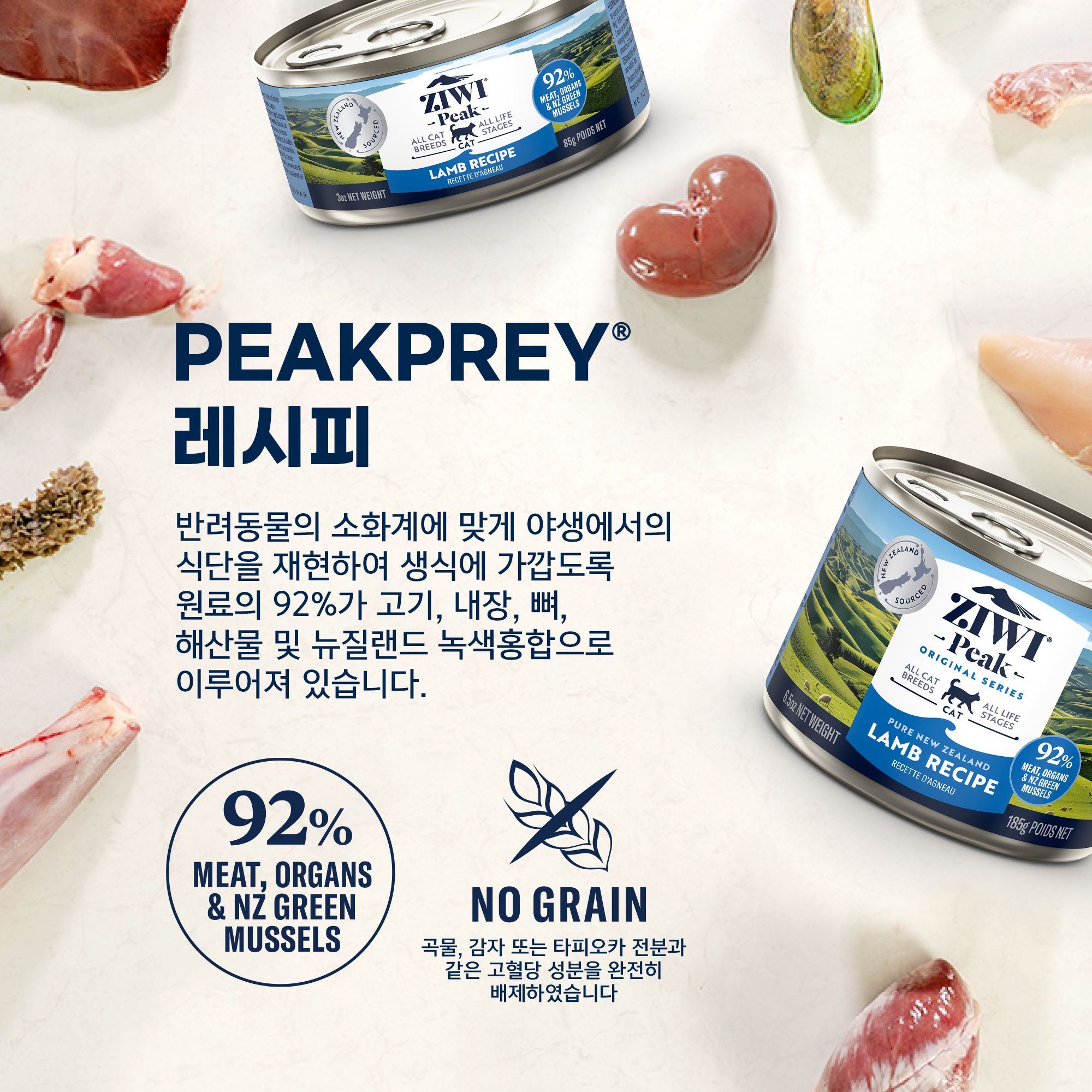 지위픽 캣 양고기 캔 185g 2번