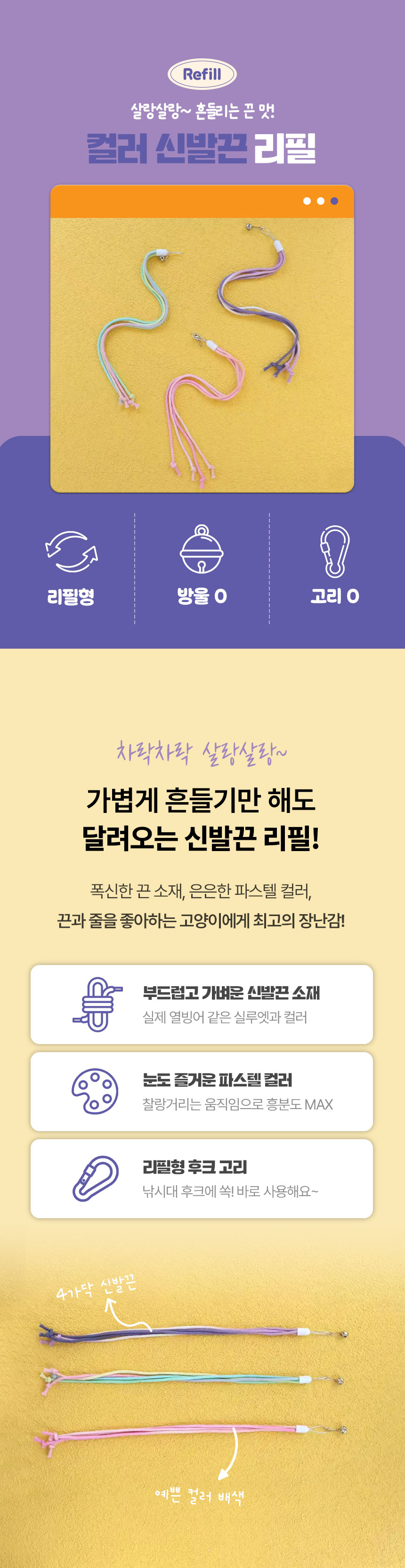 [체험단] [무료배송] 크레용펫 컬러 신발끈 낚시대 리필 (색상랜덤) 1번째