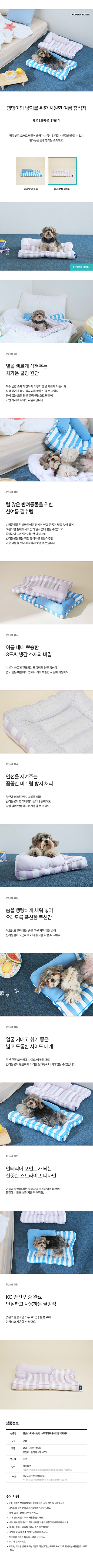 [NEW신상][무료배송] 모던하우스 독 3도씨 시원한 스트라이프 쿨베개방석 라벤더 1번째