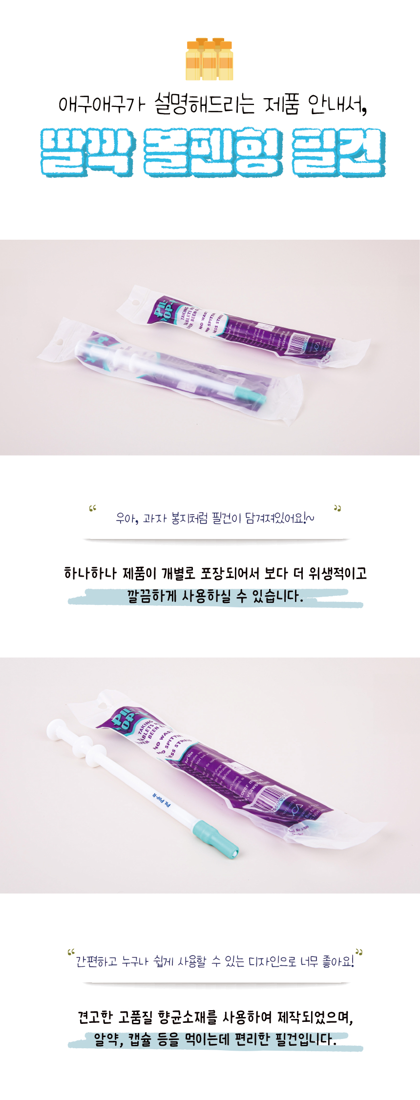 [무료배송] 애구애구 볼펜형 필건 13번째