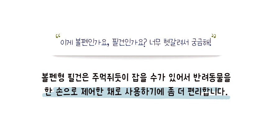 [무료배송] 애구애구 볼펜형 필건 16번째