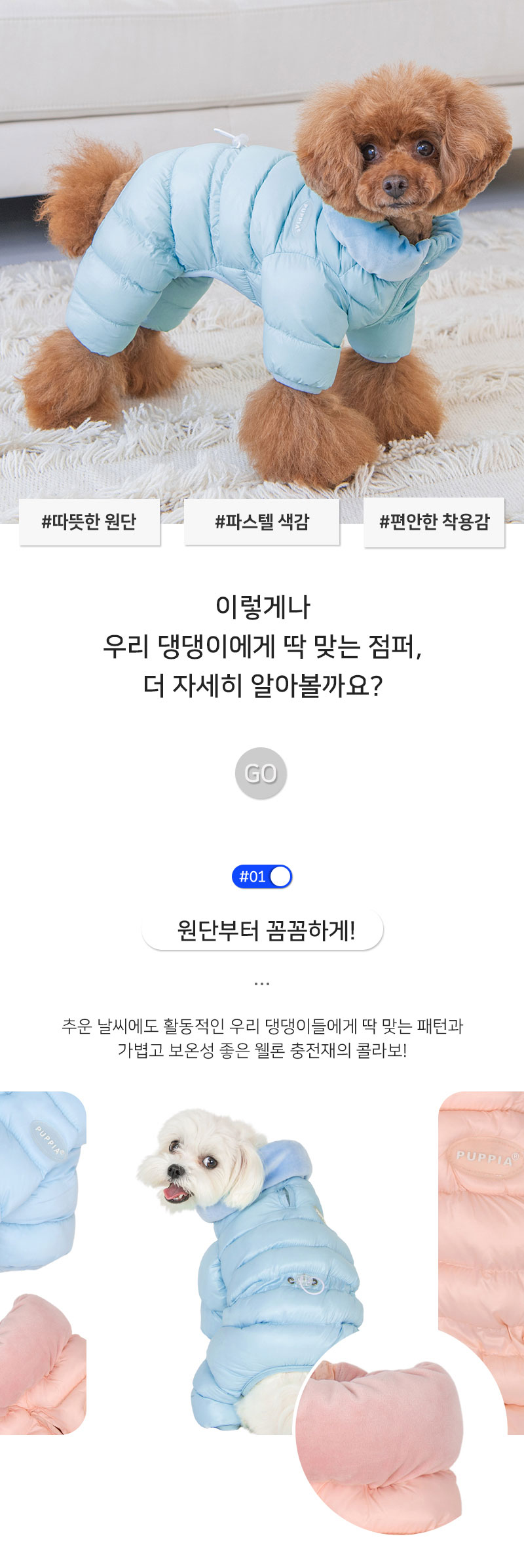 [무료배송] 퍼피아 벨로아 올인원 강아지 패딩 1번째