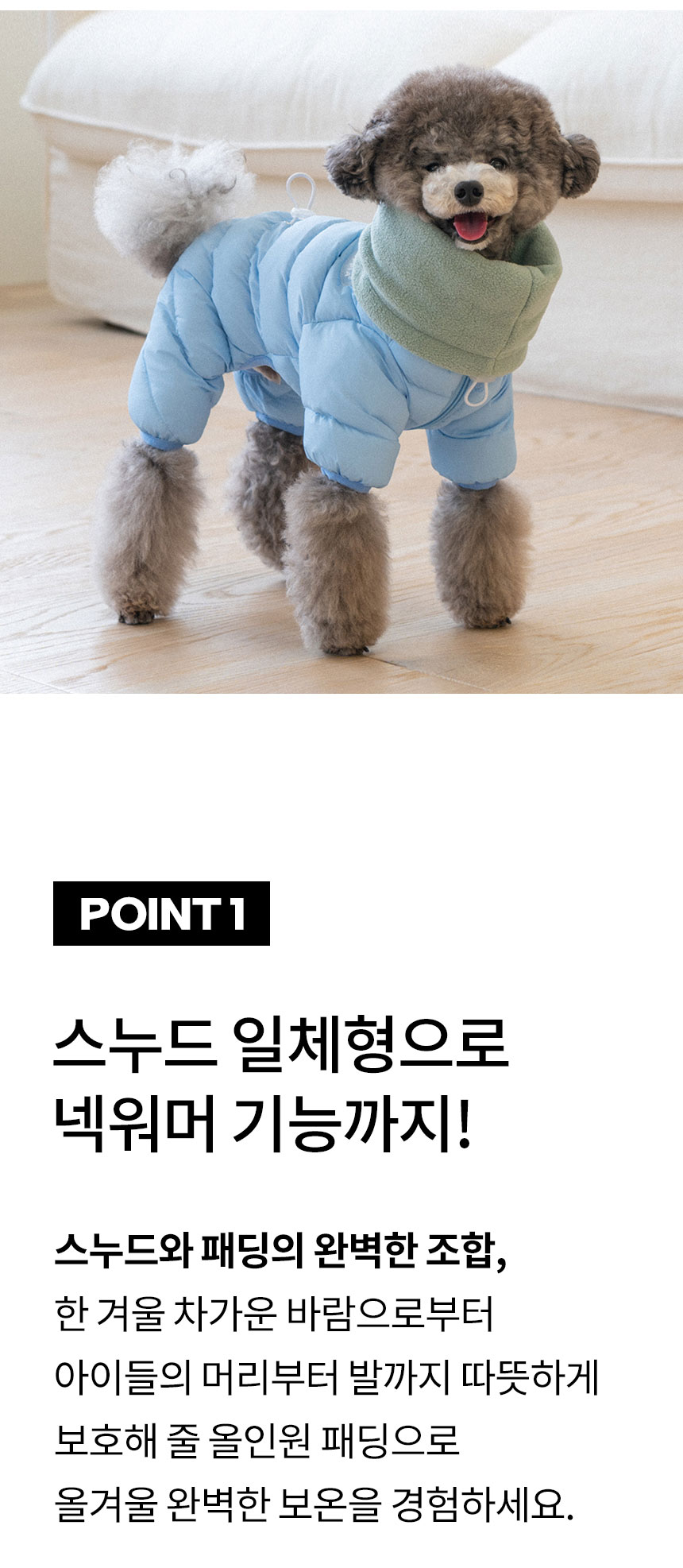 [무료배송] 퍼피아 스누드 올인원 패딩 4번째