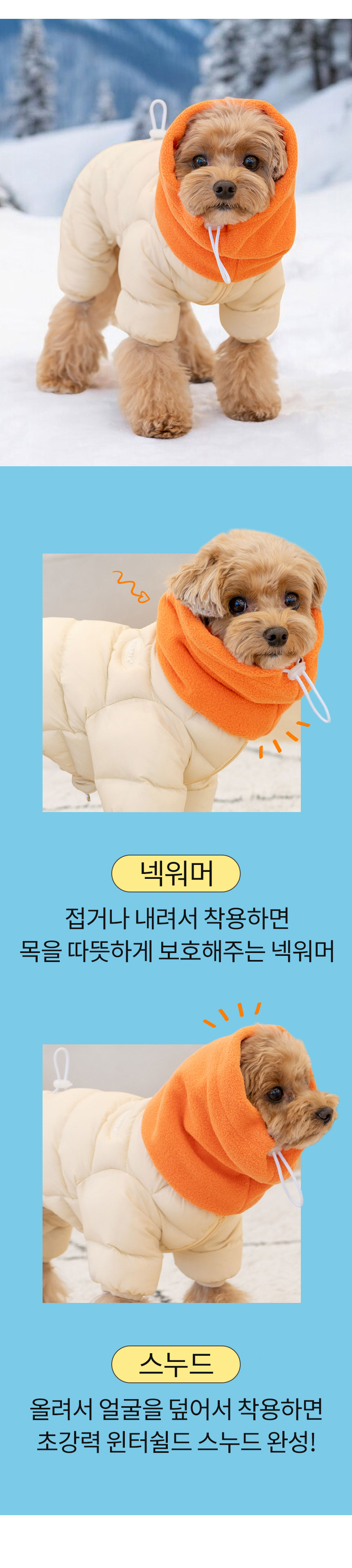 [무료배송] 퍼피아 스누드 올인원 패딩 5번째