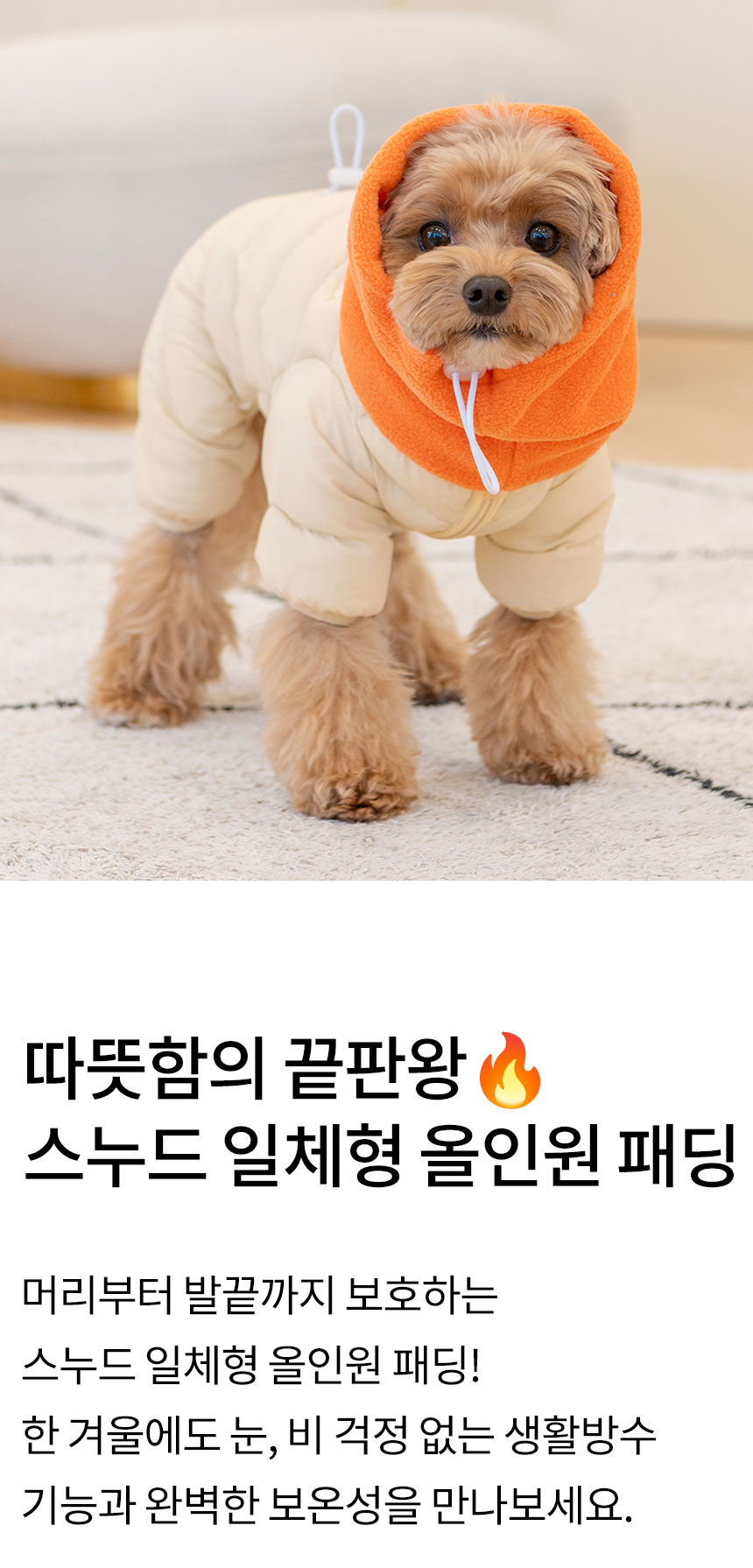 [무료배송] 퍼피아 스누드 올인원 패딩 2번째