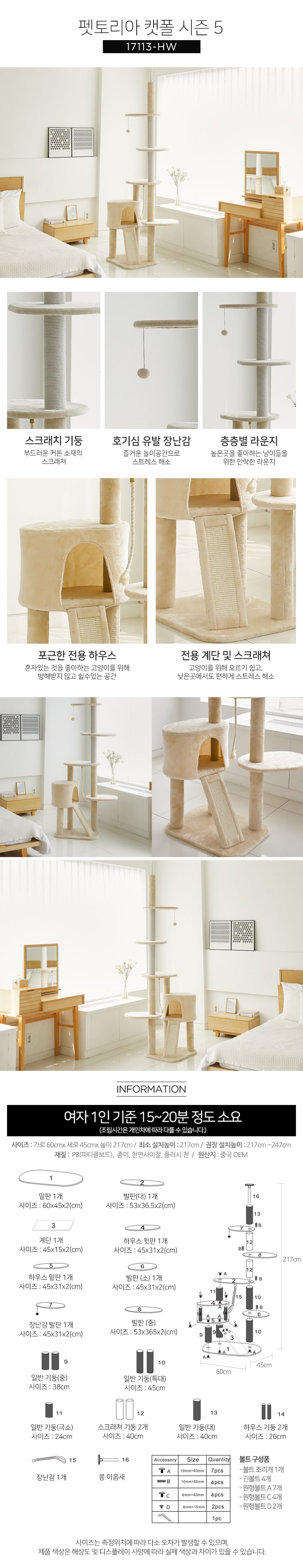 [무료배송] 펫토리아 캣폴 5단 마운트 캣타워 17113-HW 3번째