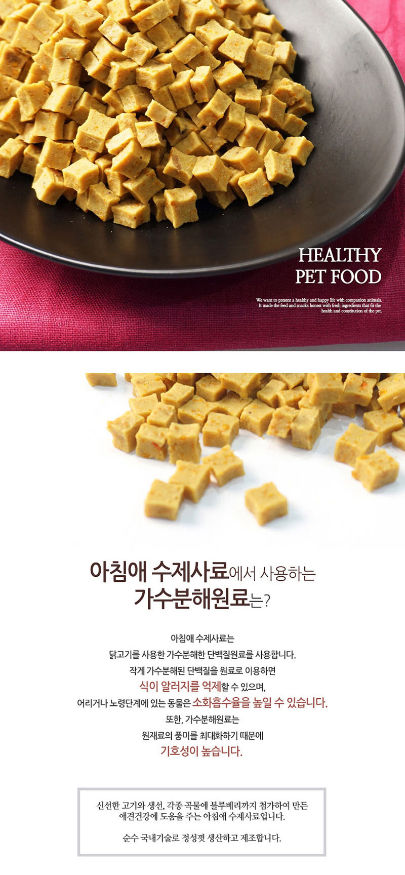 [NEW신상][무료배송] 아침애 독 피부건강사료 7.2kg 4번째