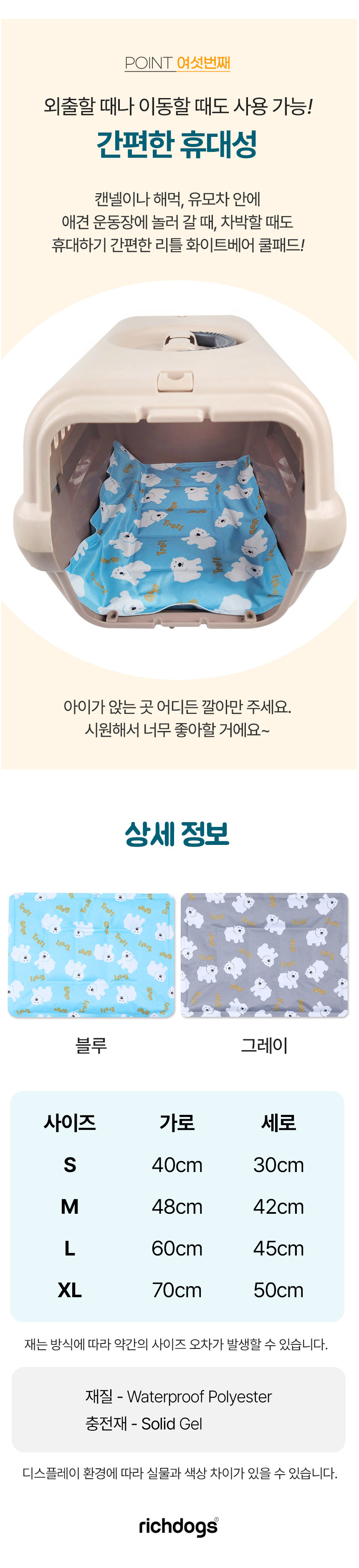 [NEW신상][무료배송] 리치독스 쿨매트 리틀화이트베어 블루 6번째