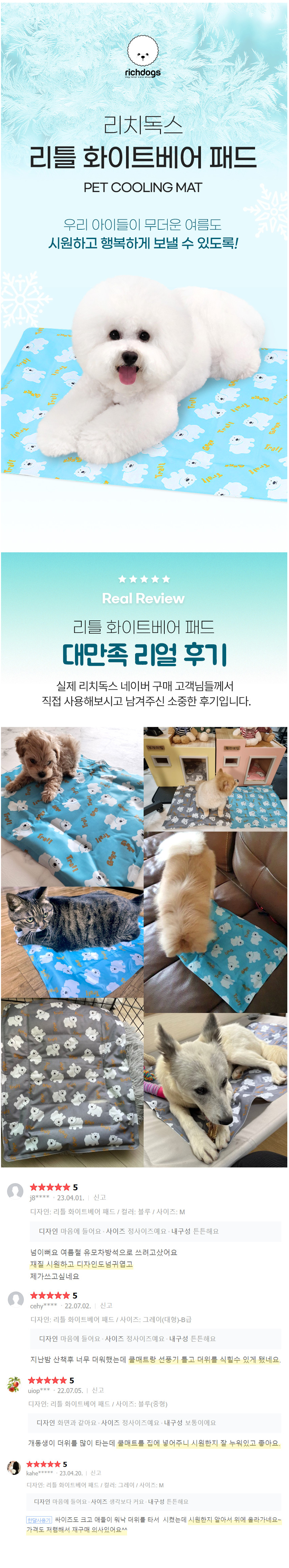 [NEW신상][무료배송] 리치독스 쿨매트 리틀화이트베어 블루 1번째