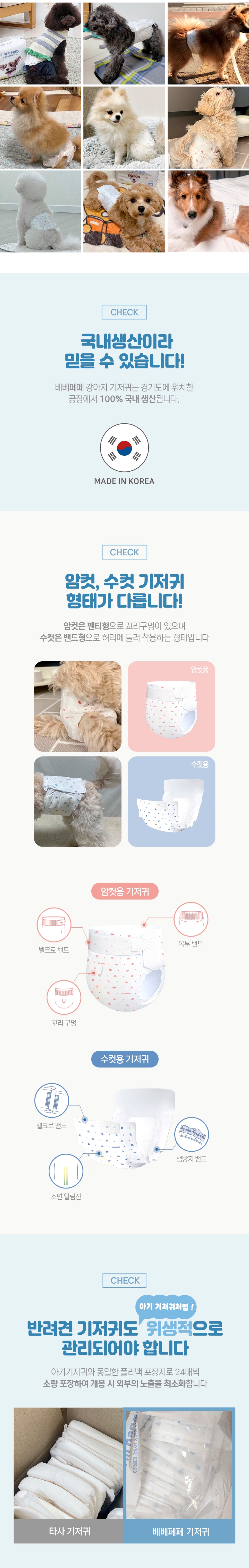 [무료배송] 베베페페 아임해피 강아지 생리대 화이트 24매 2번째