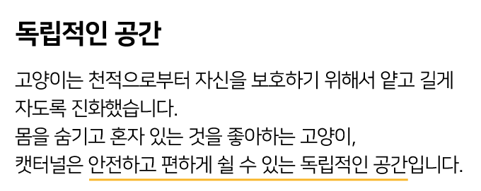집에가야돼 타이벡 캣터널 2구 스몰 8번째