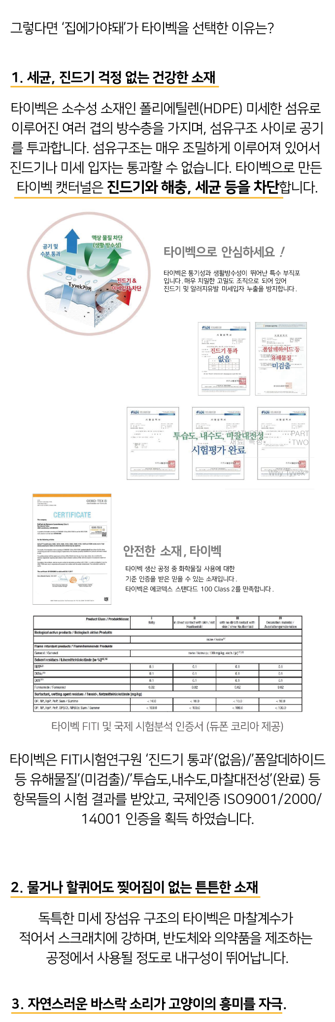 집에가야돼 타이벡 캣터널 2구 스몰 18번째