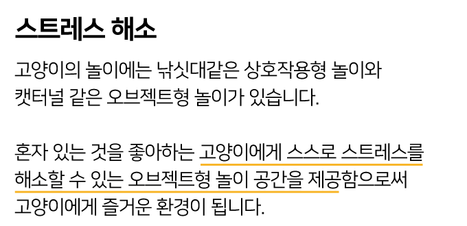 집에가야돼 타이벡 캣터널 2구 스몰 10번째