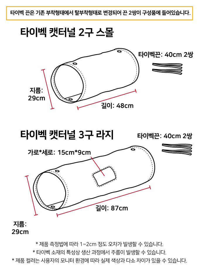 집에가야돼 타이벡 캣터널 2구 스몰 24번째