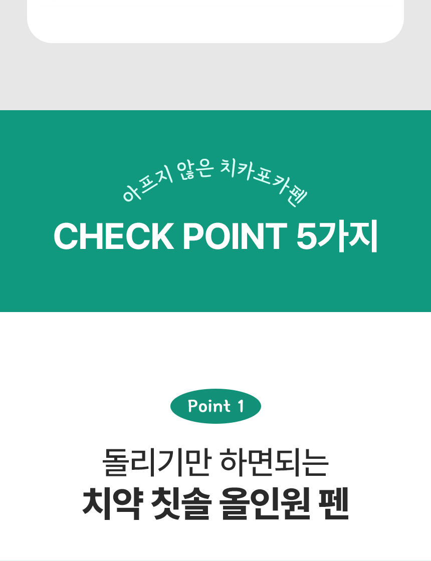 [체험단][무료배송]  코코다움 독 구강케어 치카포카펜 10번째