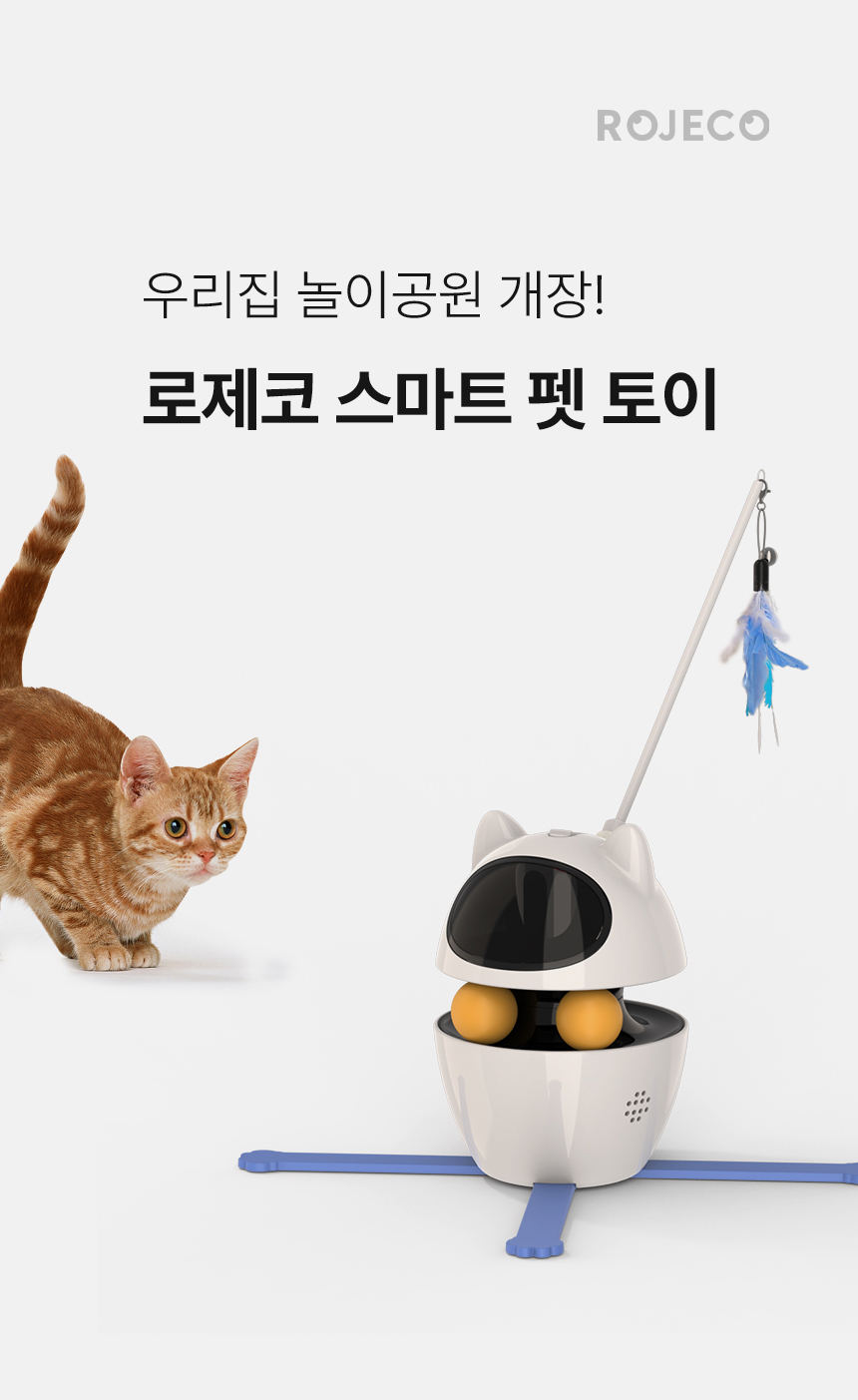 [무료배송] 로제코 3in1 레이저 깃털 자동 사냥 고양이 장난감 1번째