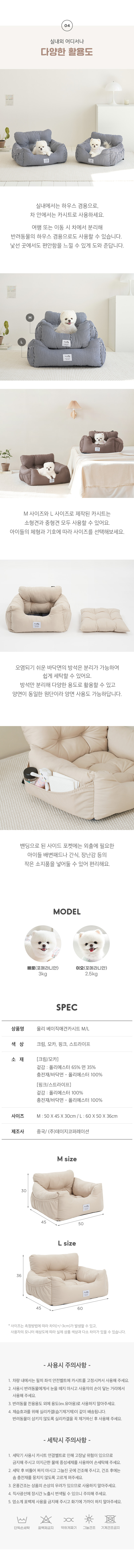 [무료배송] 울리 베이직 애견 카시트 크림/모카/핑크/스트라이프 4번째