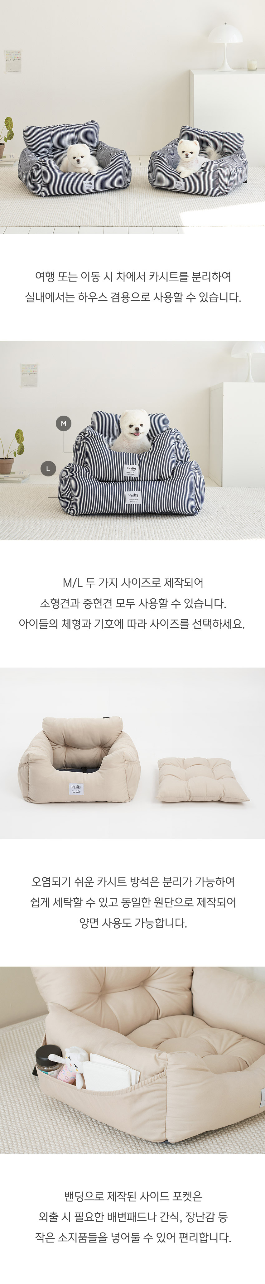 [무료배송] 울리 베이직 애견 카시트 크림/모카/핑크/스트라이프 7번째