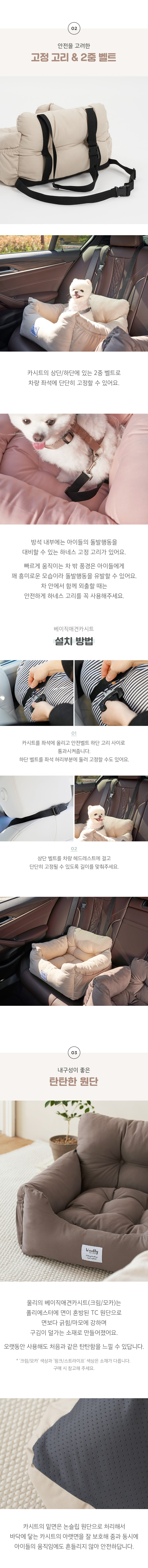 [무료배송] 울리 베이직 애견 카시트 크림/모카/핑크/스트라이프 3번째