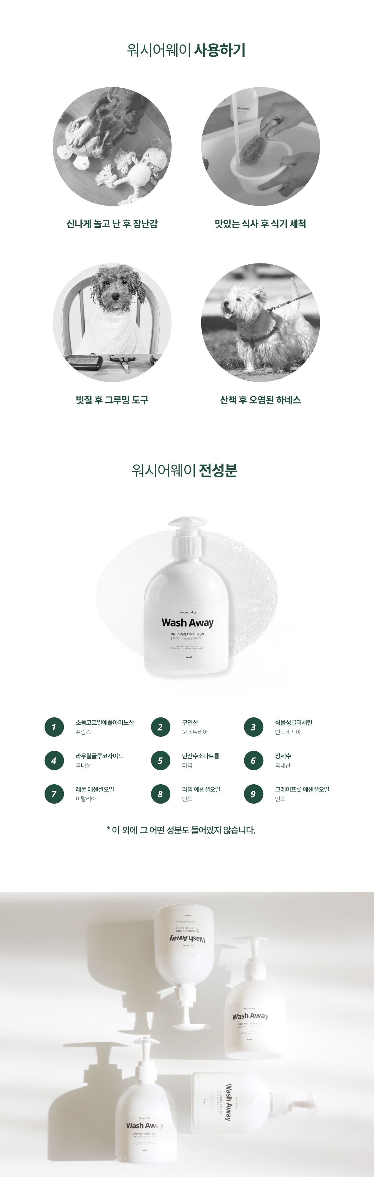 [무료배송] 프랭킷 워시어웨이 다목적 세정제 350ml 2번째