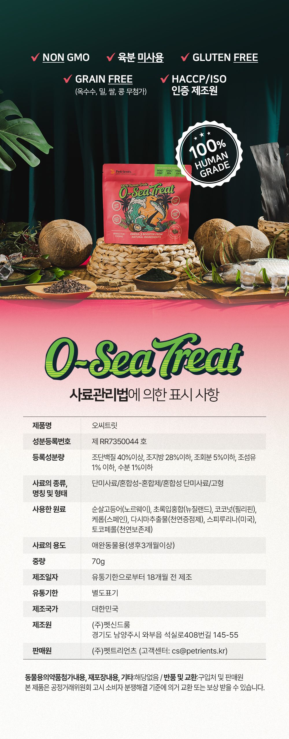[NEW신상]펫트리언츠 오씨트릿 천연 오메가3 동결건조 사료 토핑 트릿 70g 5번째