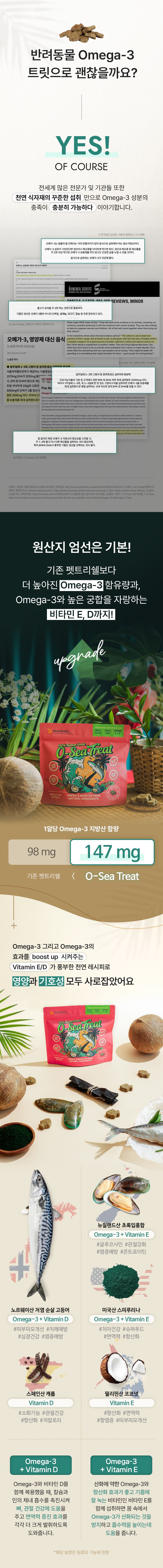 [NEW신상]펫트리언츠 오씨트릿 천연 오메가3 동결건조 사료 토핑 트릿 70g 2번째