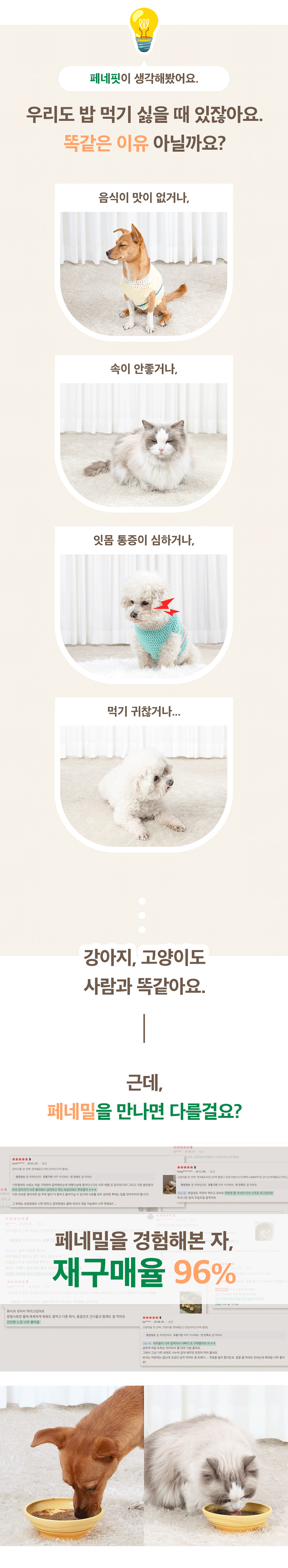 [NEW신상][무료배송] 페네핏 부드럽고 속 편한 가루형 사료 페네밀 (50g x 5ea) 2번째