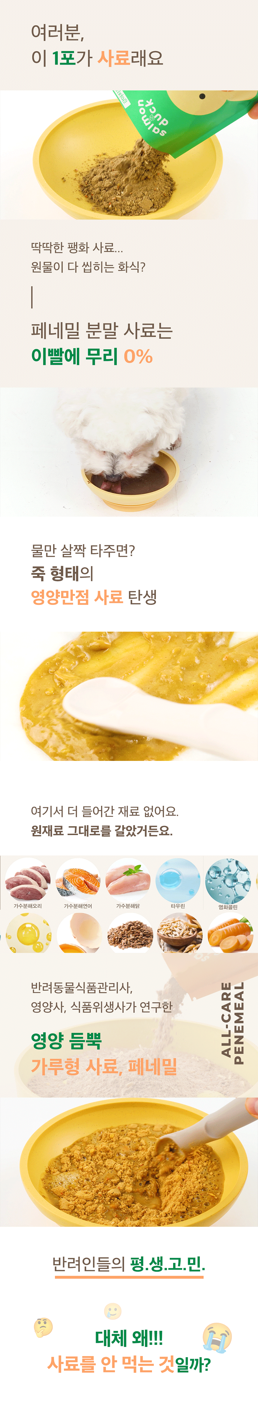 [NEW신상][무료배송] 페네핏 부드럽고 속 편한 가루형 사료 페네밀 (50g x 5ea) 1번째
