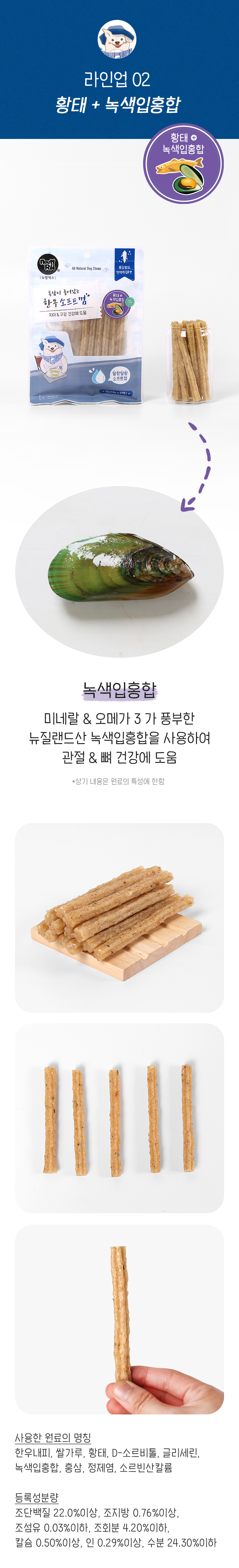 [NEW신상][무료배송] 뉴알엑스 황태 홍삼 녹색입홍합 소프트껌 12P 7번째