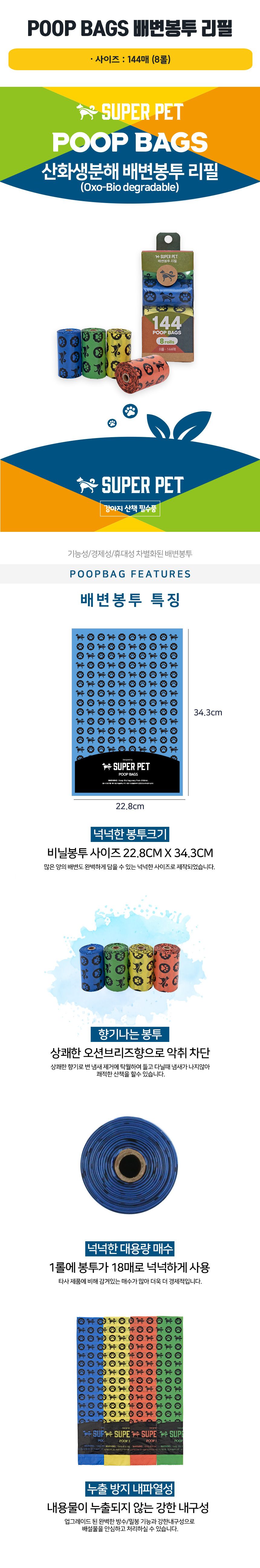 [무료배송] 도그아이 휴대용 산화생분해 배변봉투 144매 1번째