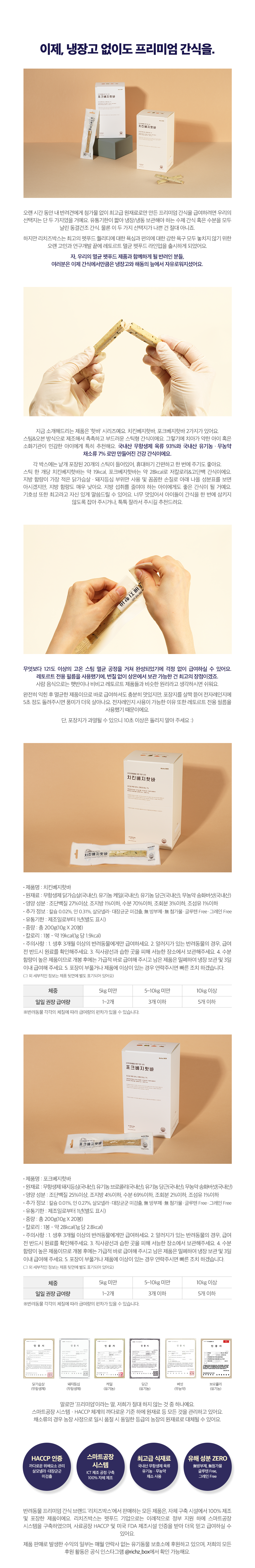 리치즈박스 포크 베지핫바 20ea 1번째