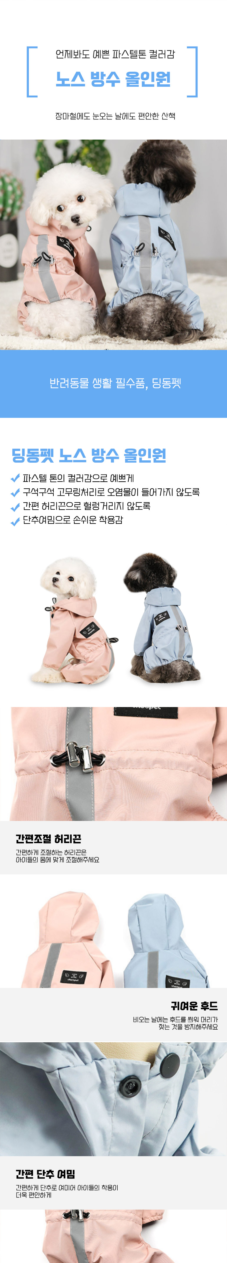 [무료배송] 딩동펫 노스 방수 올인원 핑크/블루 S-2XL 2번째