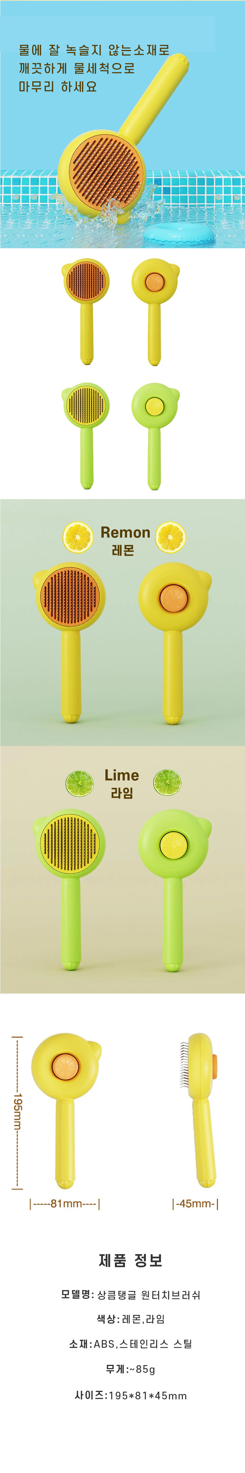 [무료배송] 펫토니어 원터치 상큼탱글 브러쉬 라임/레몬 2번째