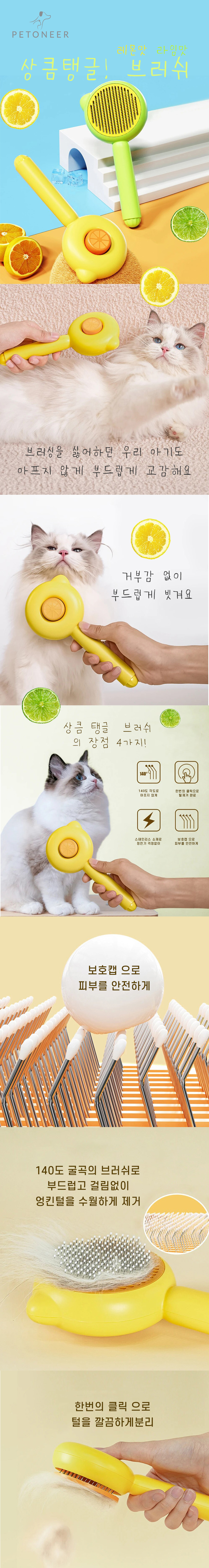 [무료배송] 펫토니어 원터치 상큼탱글 브러쉬 라임/레몬 1번째